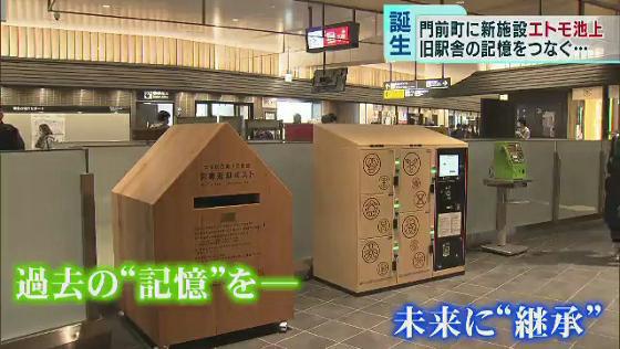 門前町に新スポット エトモ池上 旧駅舎の記憶をつなぐ Tokyo Mx プラス