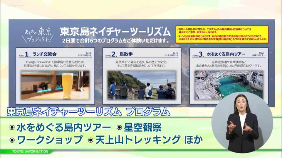 暮らしに役立つ情報をお伝えするTOKYO MX(地上波9ch)の情報番組「東京インフォメーション」(毎週月―金曜、朝7:15~)。
今回は島の魅力を体感するツアー第二弾「東京島ネイチャーツーリズム」や、11月の「児童虐待防止推進月間」の取り組みを紹介しました。