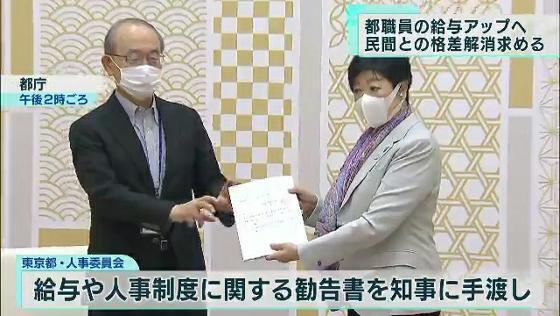 都庁職員４年ぶり給料引き上げ