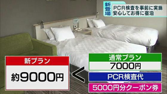 　東京都などで緊急事態宣言が延長され、さまざま業界が厳しい状況に立たされている中、利用控えが懸念されるホテルが新たな宿泊プランを始めました。