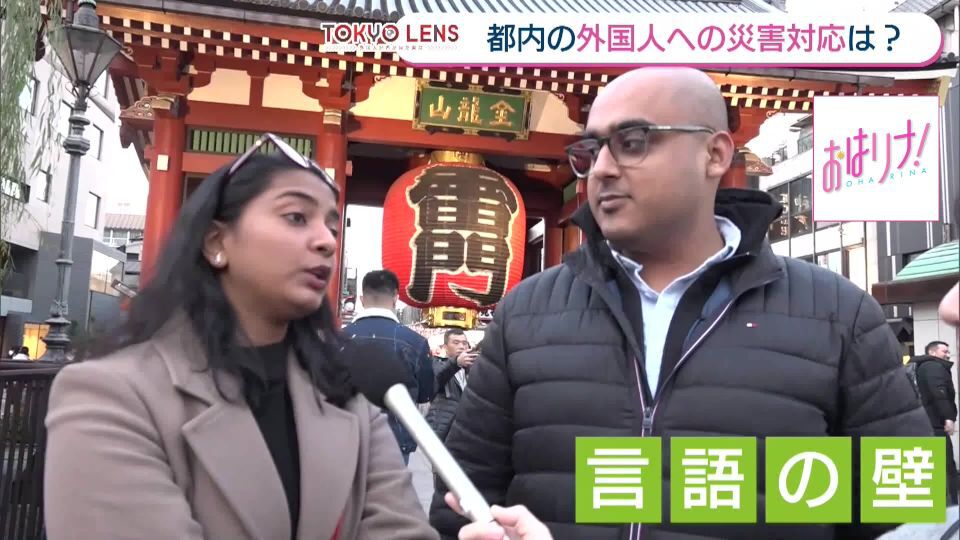 情報が読めない…災害時の外国人の不安は「言語の壁」　都内の外国人への災害対応は？外国人記者が取材！