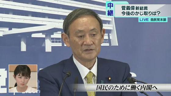 　自民党は9月14日、党大会に代わる両院議員総会を東京都内のホテルで開き、菅義偉官房長官が新しい総裁に選出されました。