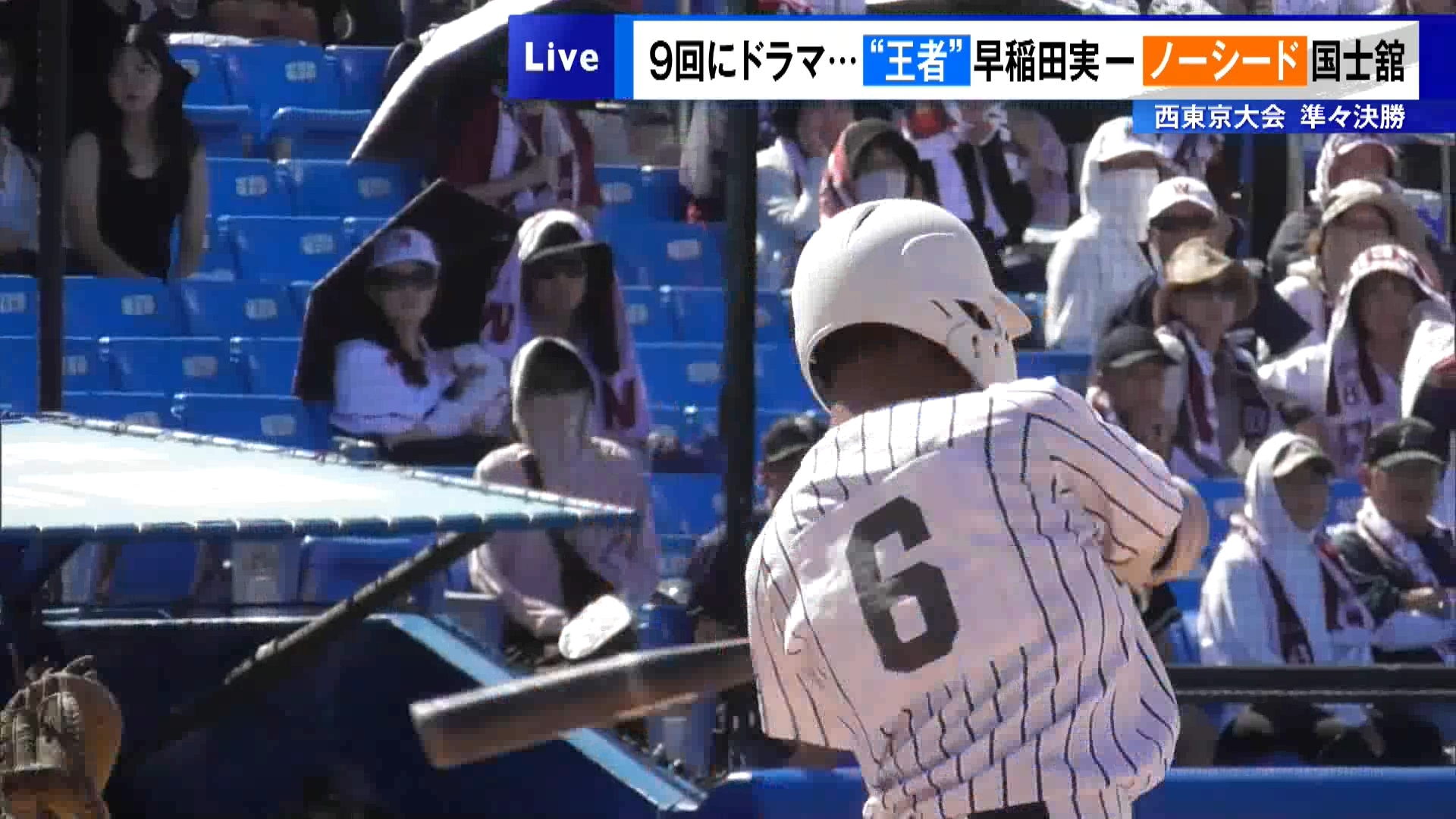 高校野球東京大会は7月25日、西東京大会・準々決勝の2試合が行われました。これまで夏、春と連続で甲子園出場を果たし3季連続の出場を目指す早稲田実と、20年ぶりの夏の甲子園を目指すノーシードの国士舘が挑んだ対戦は、9回に劇的な展開が待っていました。
