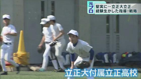 元プロ選手監督の指導で力を 立正大立正高 野球部 Tokyo Mx プラス