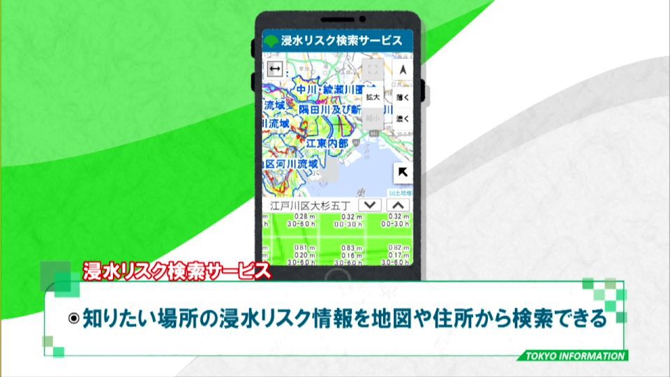 スマートフォンなどで浸水リスクを検索できる「浸水リスク検索サービス」の提供範囲が拡大