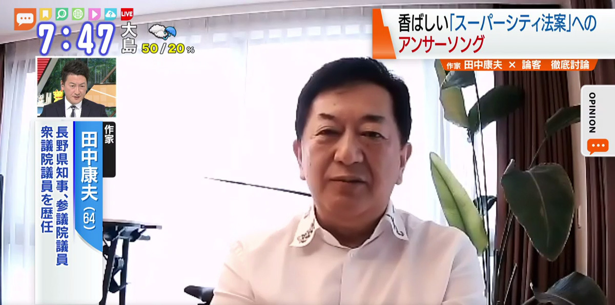 TOKYO MX（地上波9ch）朝のニュース生番組「モーニングCROSS」（毎週月～金曜7:00～）。6月23日（火）放送の「オピニオンCROSS neo」のコーナーでは、作家の田中康夫さんが“デジタル後進国・日本”について述べました。