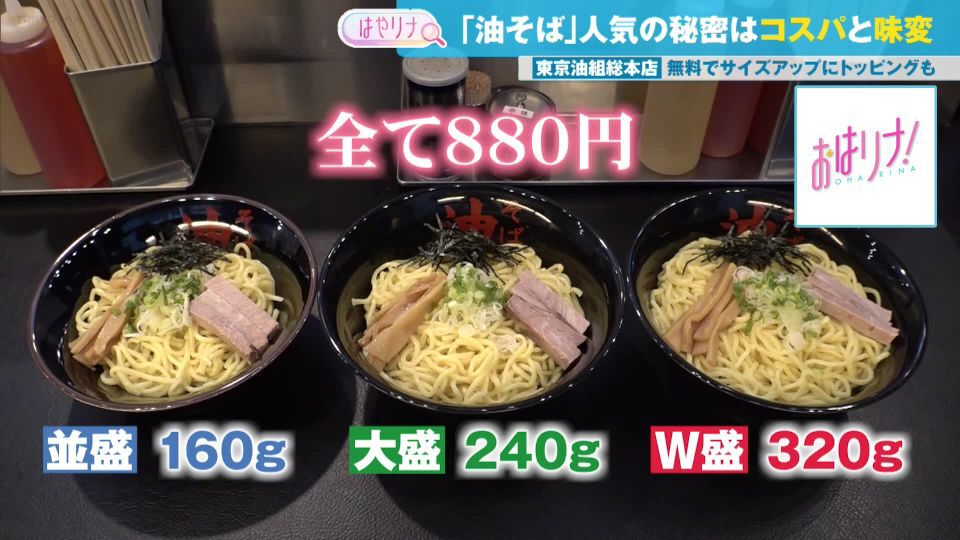 近年「油そば専門店」が急増中！人気の秘密は“コスパ”と“味変”…物価高の今、庶民の大きな味方！