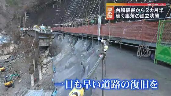 台風から2カ月半…続く集落の孤立状態　東京・奥多摩町