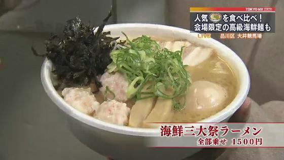 人気ラーメン店がそろうフェス 大井競馬場 Tokyo Mx プラス