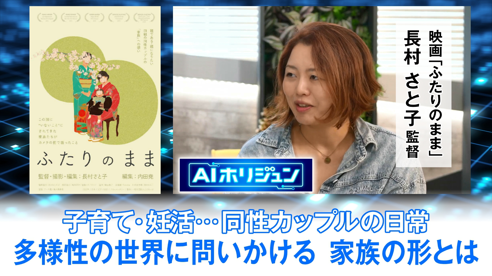 TOKYO MX『堀潤 Live Junction』キャスターの堀潤が気になったニュースを、AIアバターの＜AIホリジュン＞が日本語だけでなく、英語・中国語・スペイン語でもお伝えします。