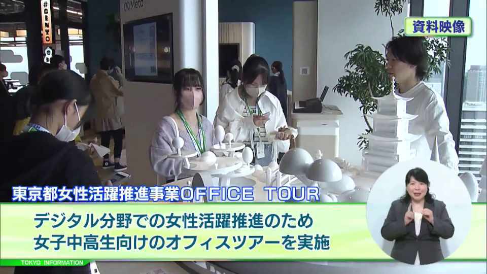 都が進路選択を応援する夏休みスペシャル企画！女子中高生に向けた ...