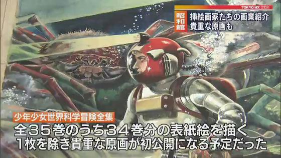 国の展示施設である昭和館では、昭和の子どもたちの夢を育んだ挿絵画家たちの貴重な原画などが展示される予定でしたが、新型コロナウイルスの感染拡大で開催見合わせとなりました。その一部をご紹介します。