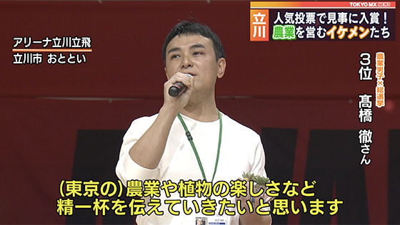 　JA東京グループが行った、若手の農業を営む男性14人から広報大使を選ぶ人気投票「農業男子×総選挙」。見事入賞した男子たちのお披露目会が12月27日に行われました。