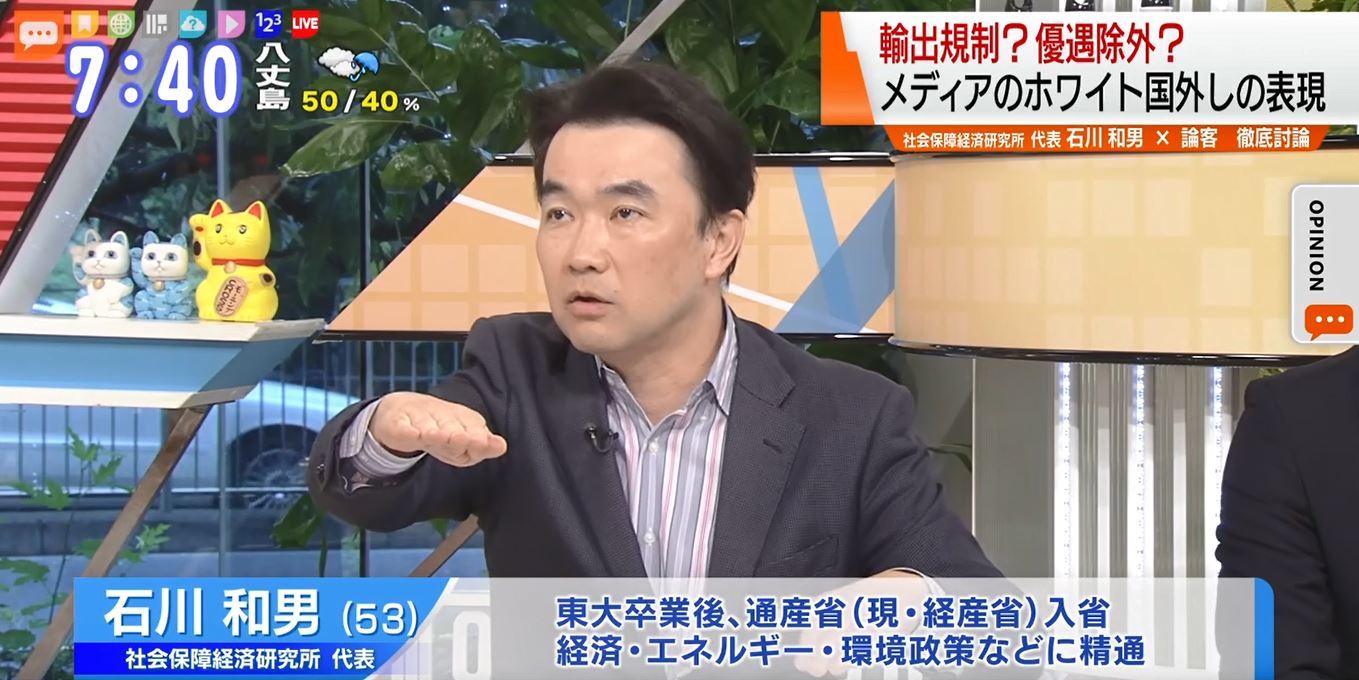 TOKYO MX（地上波9ch）朝のニュース生番組「モーニングCROSS」（毎週月～金曜7:00～）。7月17日（水）放送の「オピニオンCROSS neo」のコーナーでは、社会保障経済研究所代表の石川和男さんが、韓国への輸出優遇除外について見解を述べました。