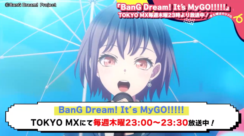 アン ミカがMCをつとめるTOKYO MX（地上波9ch）のバラエティ生番組「土曜はカラフル！！！」（毎週土曜12:00～）。8月12日（土）放送の「今週のイチバン推し★」のコーナーでは、“バンドリ！”ことBanG Dream!プロジェクトのアニメシリーズ最新作「BanG Dream! It's MyGO!!!!!」の魅力を深掘りしました。