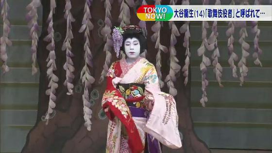 　TOKYO MX「news TOKYO FLAG」では2021年2月に歌舞伎役者・大谷桂三さんの半生をお伝えしました。今回番組では、桂三さんの息子であり弟子でもある龍生さんに密着しました。9月に日本橋劇場（東京・中央区）で女形の舞踊「藤娘」を演じた14歳の龍生さん、ここにたどり着くまでには、さまざまな葛藤がありました。