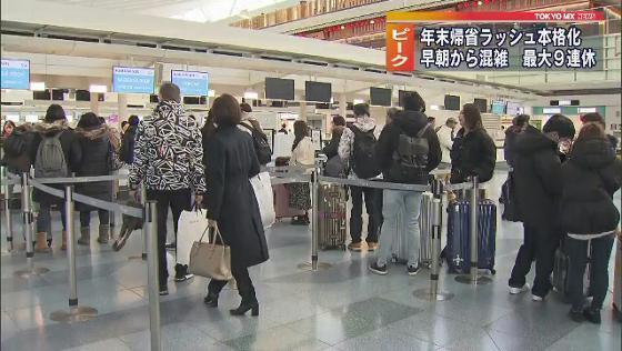年末年始をふるさとや行楽地で過ごす人たちの帰省ラッシュが28日から本格的に始まり、新幹線や各地の空港、高速道路は朝から混雑が続いています。