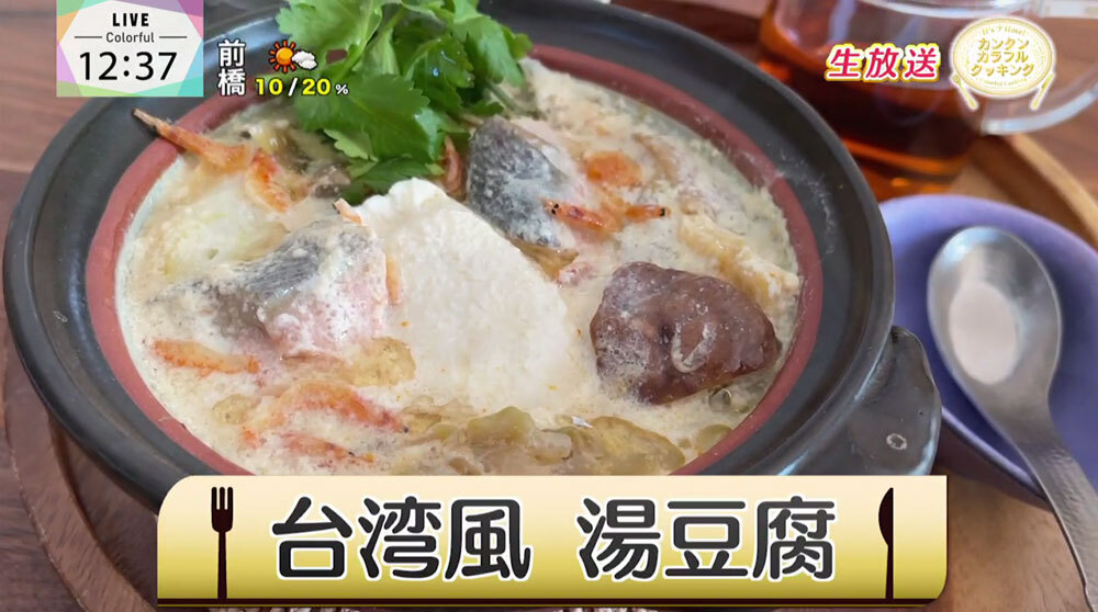 美味しくてヘルシー、満足感もGOOD…寒い時期にぴったりの「台湾風湯豆腐」