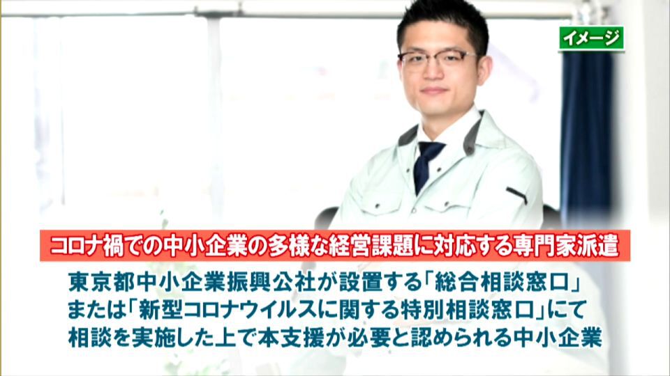 暮らしに役立つ情報をお伝えするTOKYO MX(地上波9ch)の情報番組「東京インフォメーション」(毎週月―金曜、朝7:15~)。
今回は新型コロナウイルス感染症の影響により経営課題に直面している都内中小企業に対し都が中小企業診断士などの専門家派遣を実施することについてや、再度起業を目指す起業家や現在困難に直面している起業家を支援する「リスタート・アントレプレナー支援事業」を紹介しました。