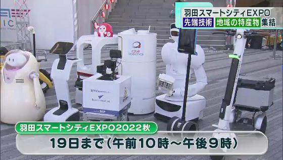 日本の玄関口・羽田空港の隣に位置する「羽田イノベーションシティ」で、先端技術や地域の特産物が集まるイベントが始まりました。