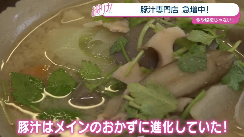 街中に豚汁専門店が急増中！ なぜ今、大きな人気を博しているのか、その背景に迫る！