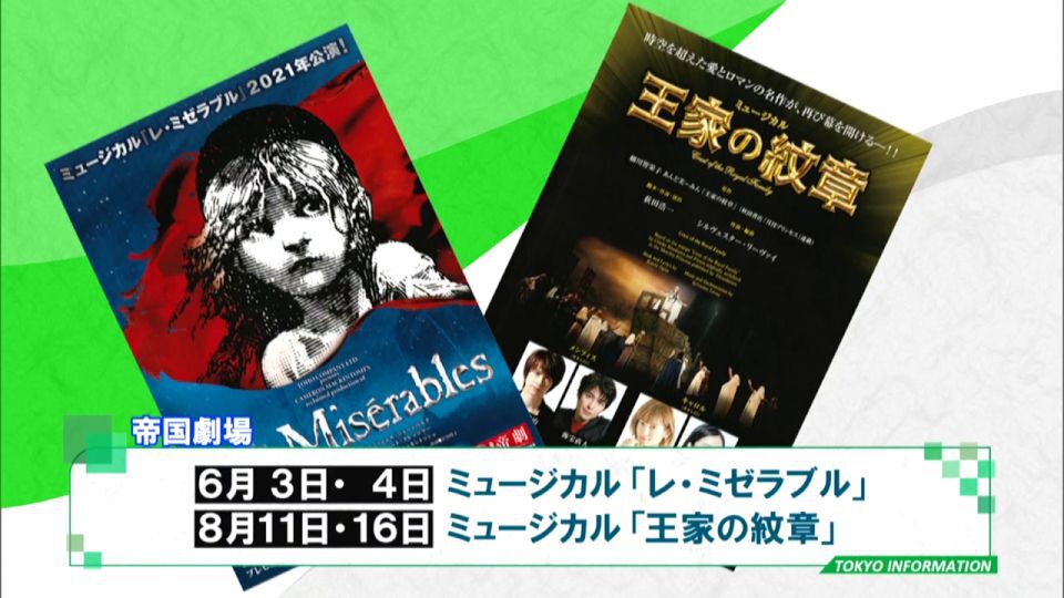 暮らしに役立つ情報をお伝えするTOKYO MX(地上波9ch)の情報番組「東京インフォメーション」(毎週月―金曜、朝7:15~)。
今回は国立劇場や新橋演舞場などで公演が行われる演劇が半額で楽しめる春の「都民半額観劇会」申し込みについてや、婚約・新婚の2人を東京都が後押しする「TOKYOふたり結婚応援パスポート」を紹介しました。