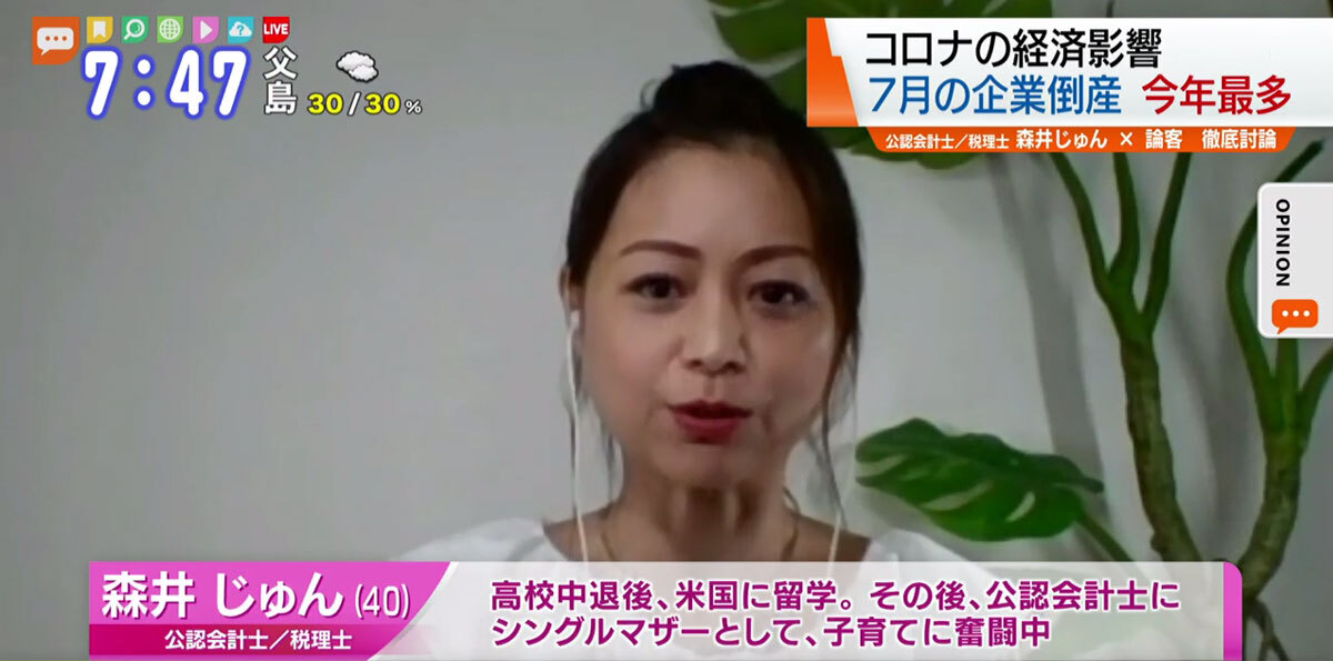 TOKYO MX（地上波9ch）朝のニュース生番組「モーニングCROSS」（毎週月～金曜7:00～）。8月17日（月）放送の「オピニオンCROSS neo」のコーナーでは、公認会計士で税理士の森井じゅんさんが“消費税廃止”について述べました。