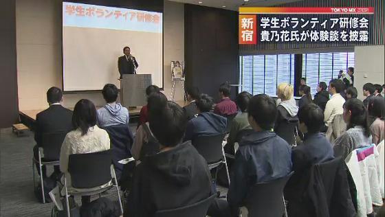学生ボランティアの研修会　元横綱・貴乃花が講演