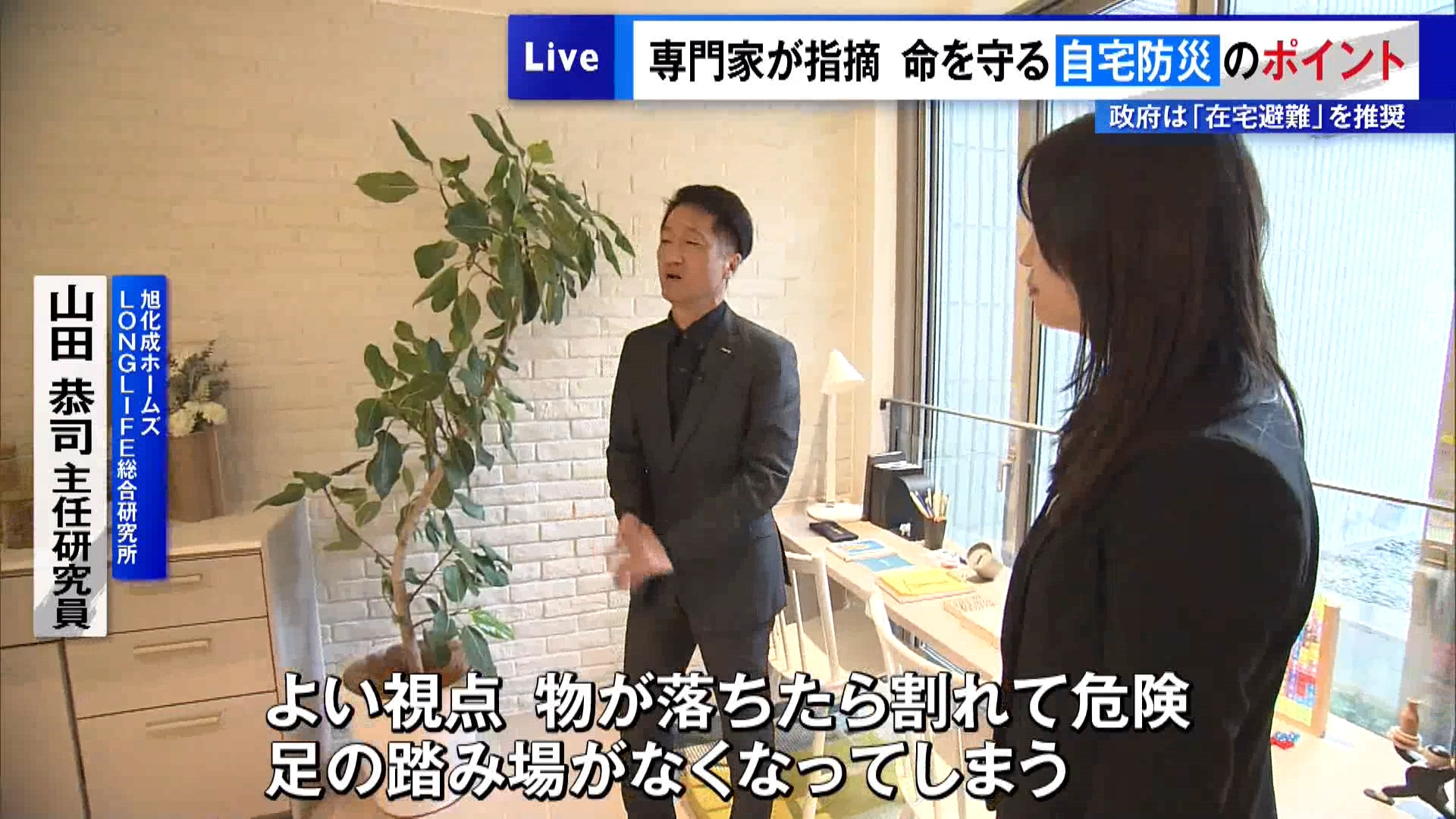 15年前に発生した東日本大震災では最大47万人が避難生活を余儀なくされるなど、住民の生活に大きな影響を与えました。今後、首都直下地震など大きな災害の発生が予想される中で、政府は発生後の避難について「在宅避難」を推奨しています。いざという時の在宅避難に向けて私たちはどう備えればいいのでしょうか。見落としがちなポイントを取材しました。