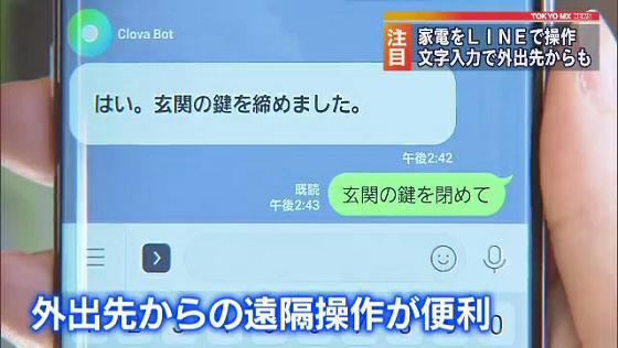 家電操作をLINEで　新サービス発表