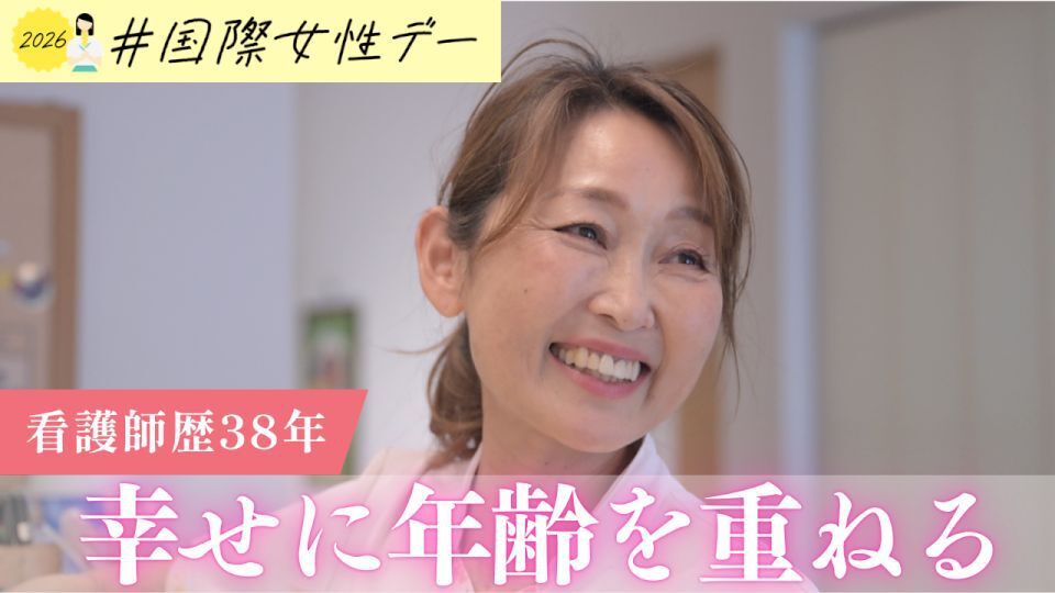 国連が定める「国際女性デー」に合わせて、NHKと民放各局が連携して女性の生き方や健康について考え、発信する取り組みを展開しています。今回は看護師として活躍しながら、心と体の健康づくりを支援する社団法人を立ち上げるなど、挑戦を続ける女性に幸せな歳の重ね方を伺いました。