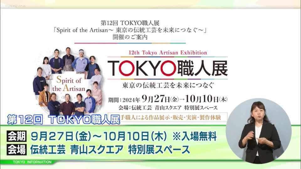 東京の伝統工芸を未来につなぐ若手職人が集う「第12回 TOKYO職人展」 伝統工芸の技にチャレンジできる製作体験も