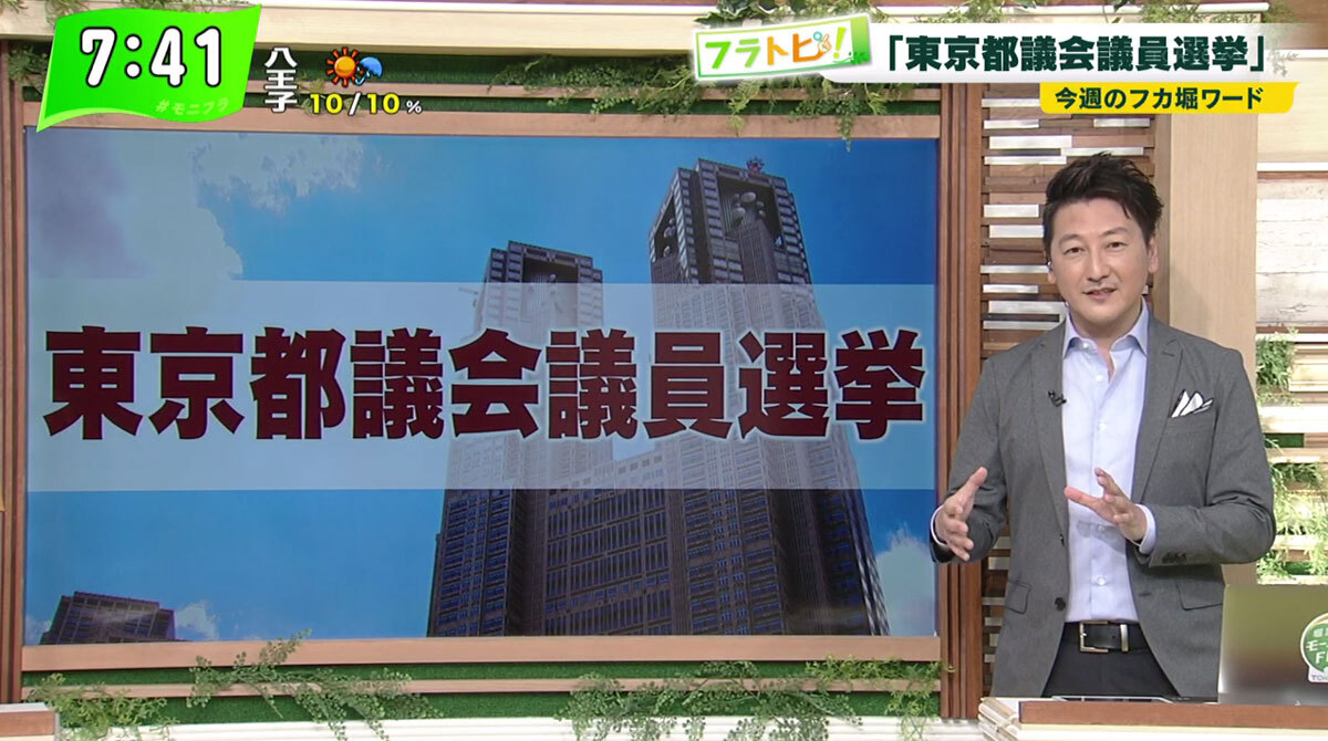 国政にも響く「東京都議会議員選挙」 候補者の判断材料、注目点は？