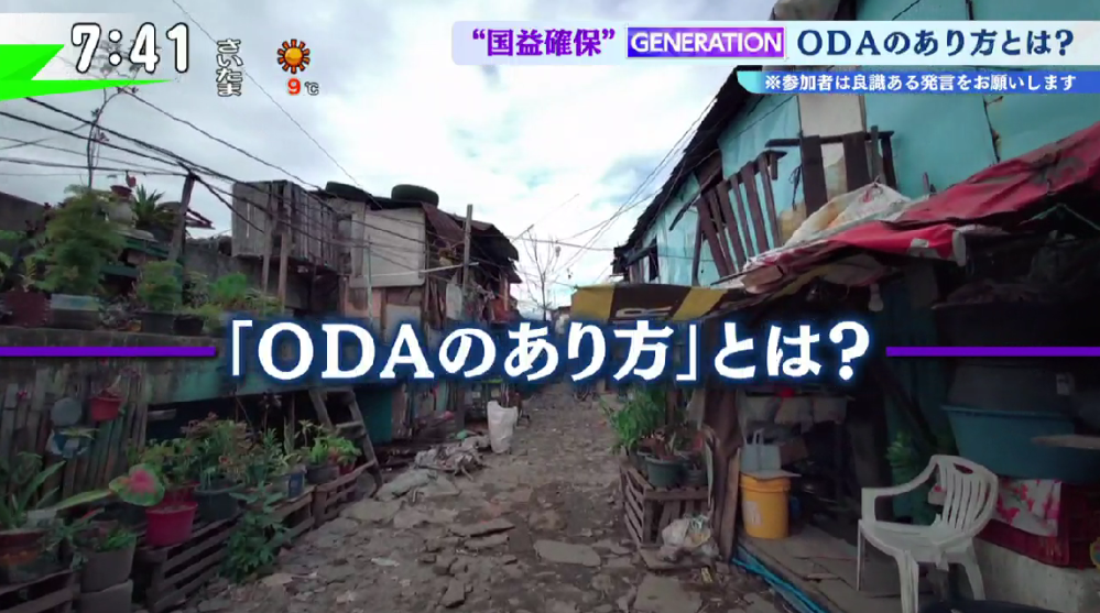 TOKYO MX(地上波9ch)朝の報道・情報生番組「堀潤モーニングFLAG」(毎週月~金曜7:00~)。「GENERATION」のコーナーでは、今後の“ODAのあり方”について視聴者を交えて議論しました。