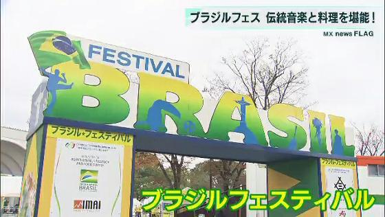 渋谷で日本とブラジルの懸け橋となるイベントを開催