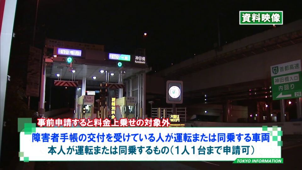 暮らしに役立つ情報をお伝えするTOKYO MX（地上波9ch）の情報番組「東京インフォメーション」（毎週月―金曜、朝7:15～）。
今回は東京2020大会の期間中に実施される首都高料金上乗せの対象外となる障害者・福祉関係車両の申請手続や、芸術文化都市東京の魅力を伝える取組「サラダ音楽祭」について紹介しました。