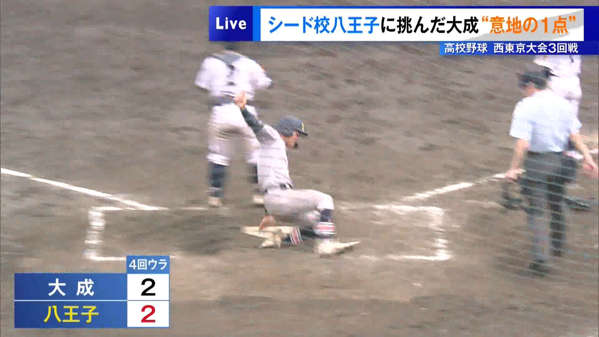 夏の甲子園を目指す高校野球東京大会の熱戦をTOKYO MXは連日お伝えしています。7月15日の西東京大会3回戦では、シード校の八王子に大成が挑みました。春の大会でセンバツ出場校の二松学舎大付を破った八王子と、今大会2回戦で12点を奪う大量得点で快勝し勢いに乗る大成の一戦です。