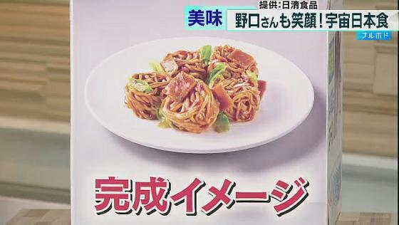 宇宙飛行士の野口聡一さんが、宇宙から配信しているYouTubeで行なった食リポが話題になっています。
