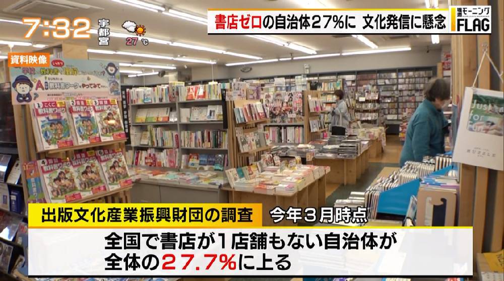 TOKYO MX（地上波9ch）朝の報道・情報生番組「堀潤モーニングFLAG」（毎週月～金曜6:59～）。「FLAG NEWS」のコーナーでは、減少する“書店”について取り上げました。