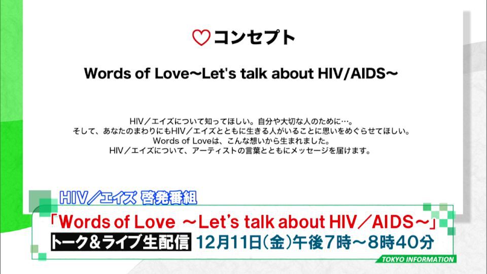 東京都エイズ予防月間 HIV即日検査と梅毒検査が同時に受けられる検査相談室も