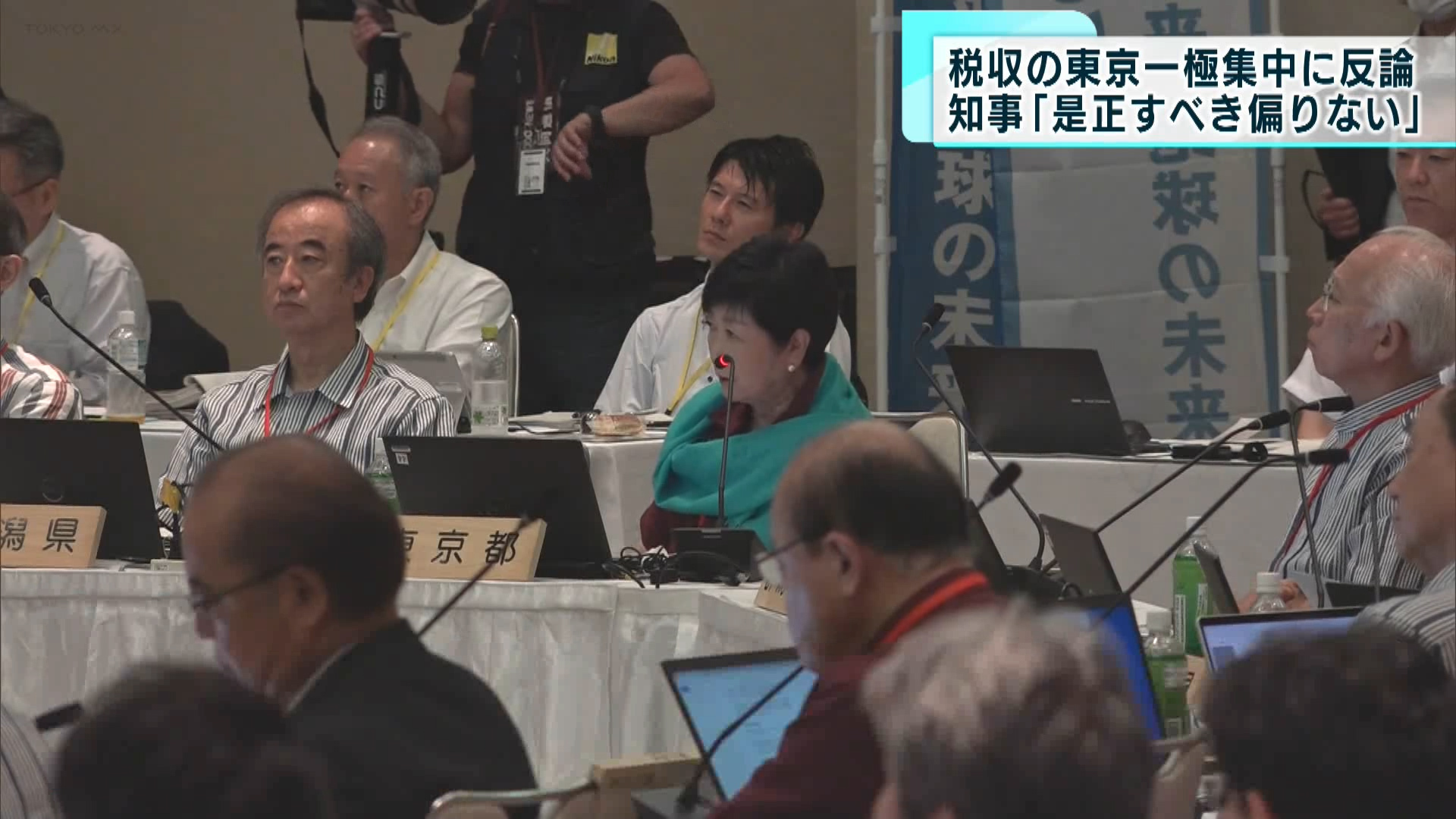 7月25日から山梨県で全国知事会議が開かれ、知事らから政府への提言案が議論されました。小池知事は地方税収が東京に一極集中しているという指摘に反論しました。