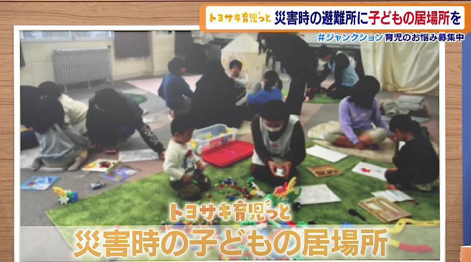 TOKYO MX(地上波9ch)の報道・情報生番組「堀潤 Live Junction」(毎週月~金曜17:59~)。育児の悩みを解決に導く「トヨサキ育児っと」のコーナーでは、災害時の子どもの居場所について取り上げました。
