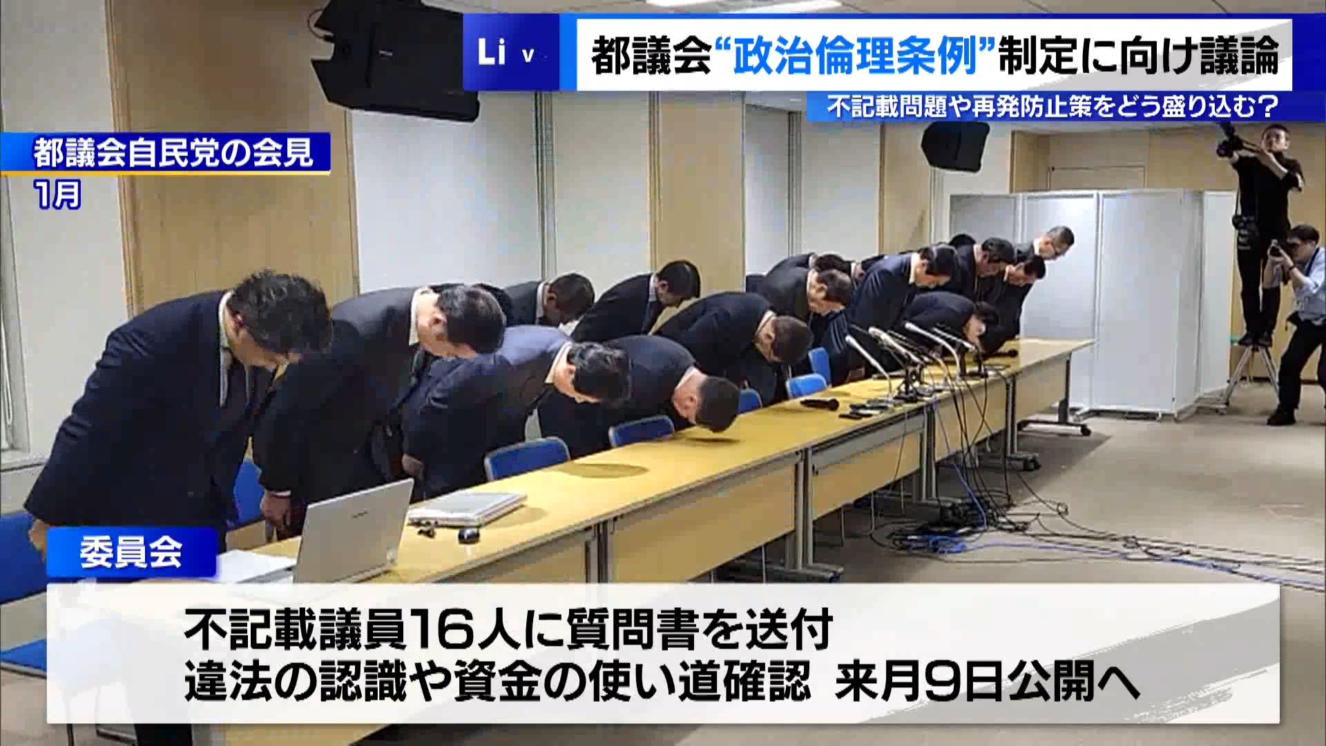 都議会自民党の政治資金の不記載問題を受けて制定を目指している東京都の政治倫理条例の内容を巡って、4月30日も議論が交わされました。