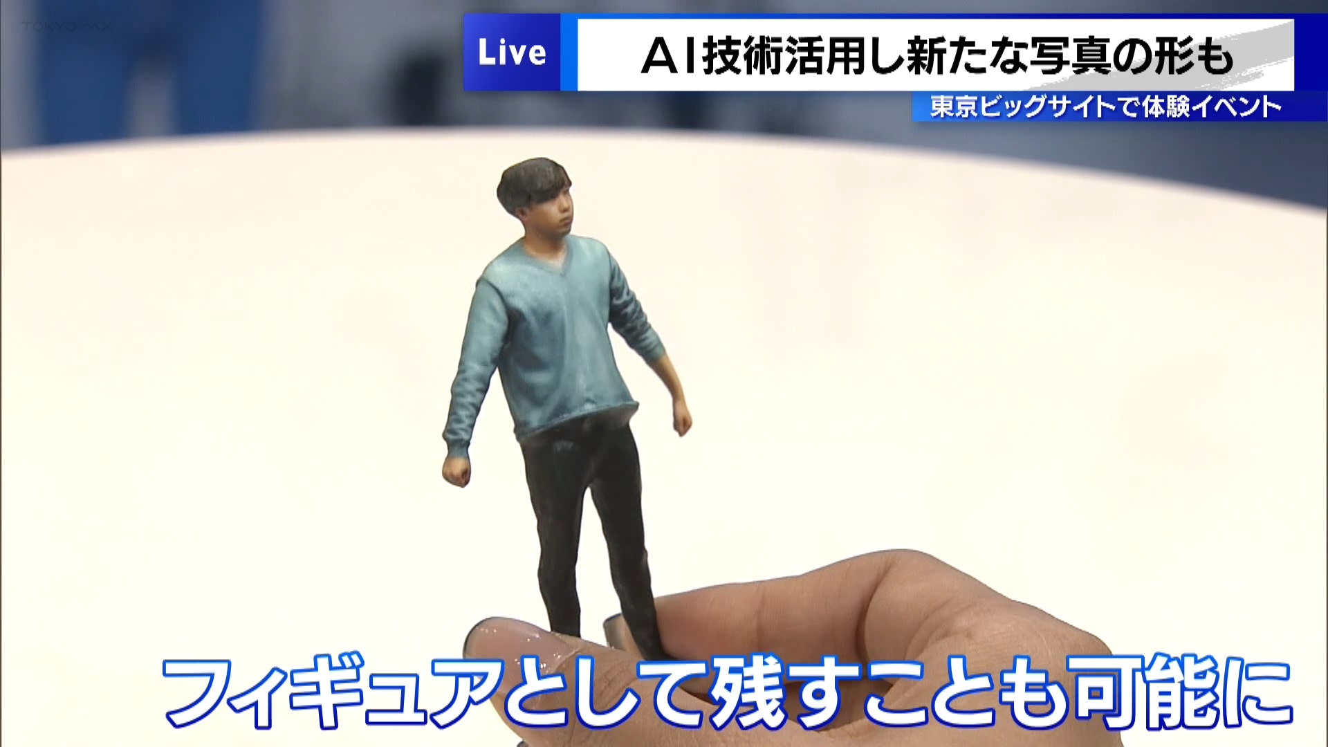 AI技術活用し新たな写真の形も！　東京ビッグサイトで体験イベント