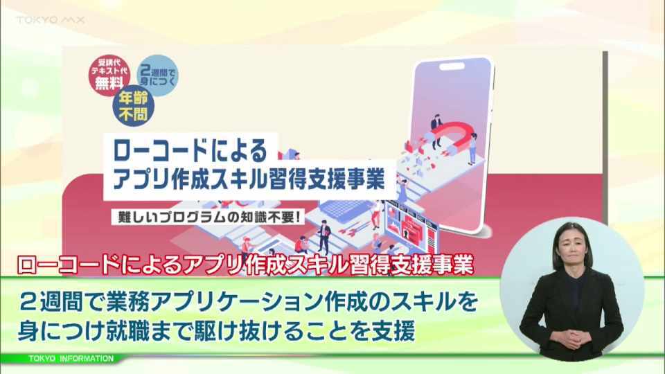 専門的なプログラミング知識がなくても2週間でスキルを身につけ就職まで駆け抜ける!「ローコードによるアプリ作成スキル習得支援」
