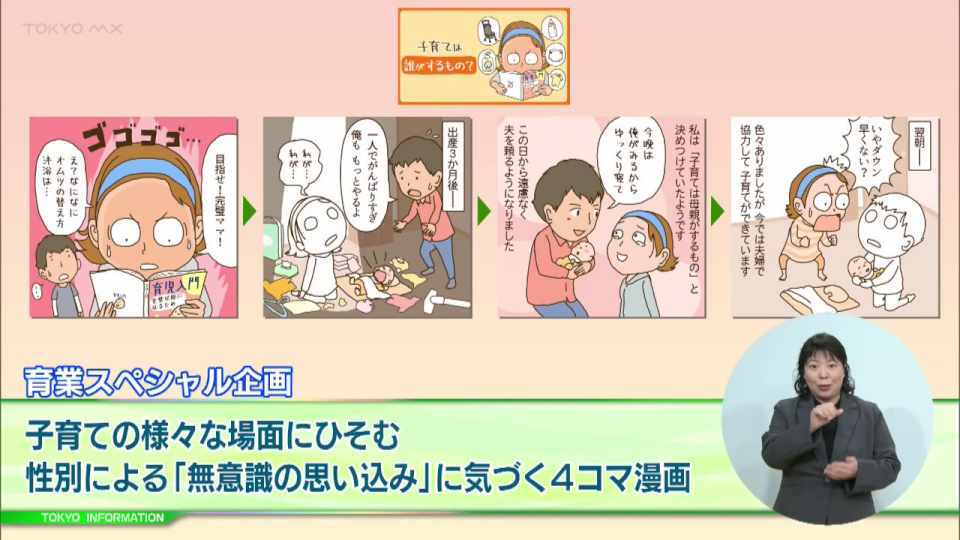 暮らしに役立つ情報をお伝えするTOKYO MX（地上波9ch）の情報番組「東京インフォメーション」（毎週月―金曜、朝7:15～）。
今回は家事・育児を“TEAM”として考え変えていくためのウェブサイト「TEAM家事・育児」での「育業スペシャル企画」についてや、脱炭素化に向けた実効性のある行動を加速化させるための気候危機行動ムーブメントとして展開している取り組み「TIME TO ACT：水素フォーラム2022」を紹介しました。