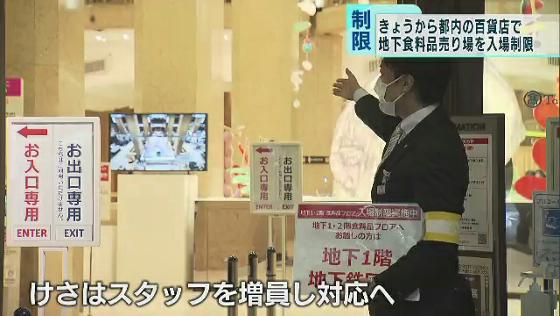 百貨店の「デパ地下」で入場制限が開始