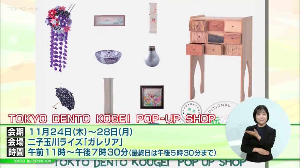 伝統工芸の職人技とふれあえる5日間！期間限定のショールーム「TOKYO DENTO KOGEI POP-UP SHOP」