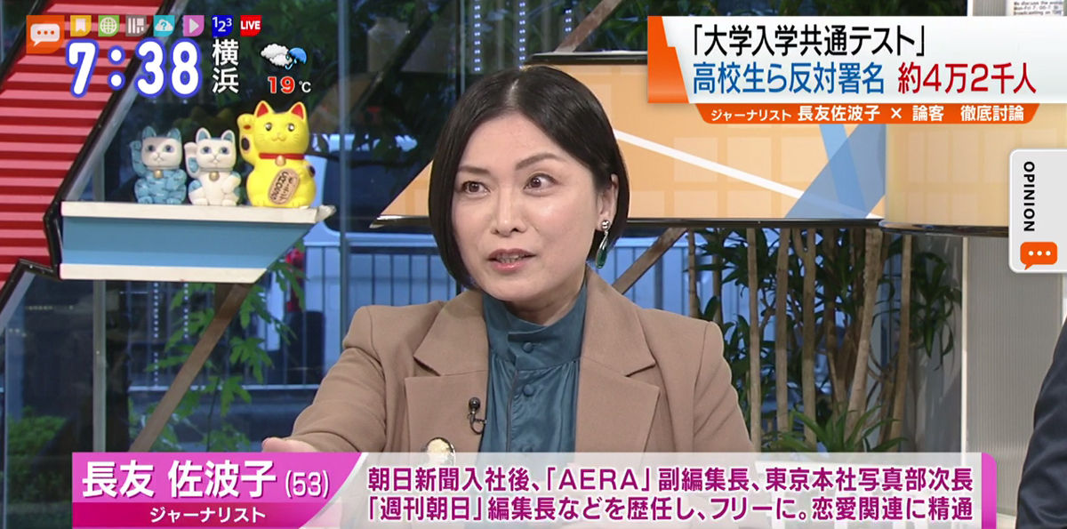 TOKYO MX（地上波9ch）朝のニュース生番組「モーニングCROSS」（毎週月～金曜7:00～）。11月25日（月）放送の「オピニオンCROSS neo」のコーナーでは、ジャーナリストの長友佐波子さんが、変わる国語教育と文学の重要性について見解を述べました。