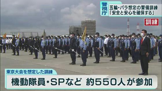 　警視庁が東京・江東区の訓練場で、東京オリンピック・パラリンピックを想定した警備訓練を行いました。